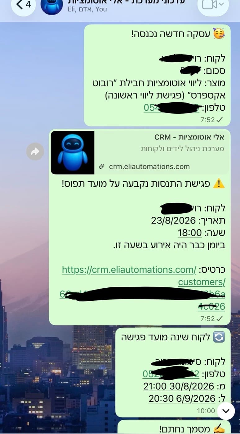 צילום מסך של אוטומציה מהליווי